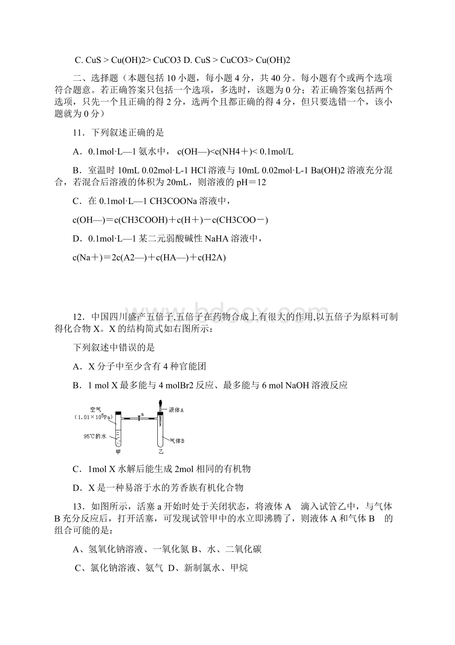 08届高三化学第一学期摸底考试试题文档格式.docx_第3页