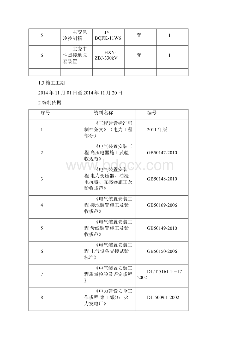 主变安装施工技术方案.docx_第2页