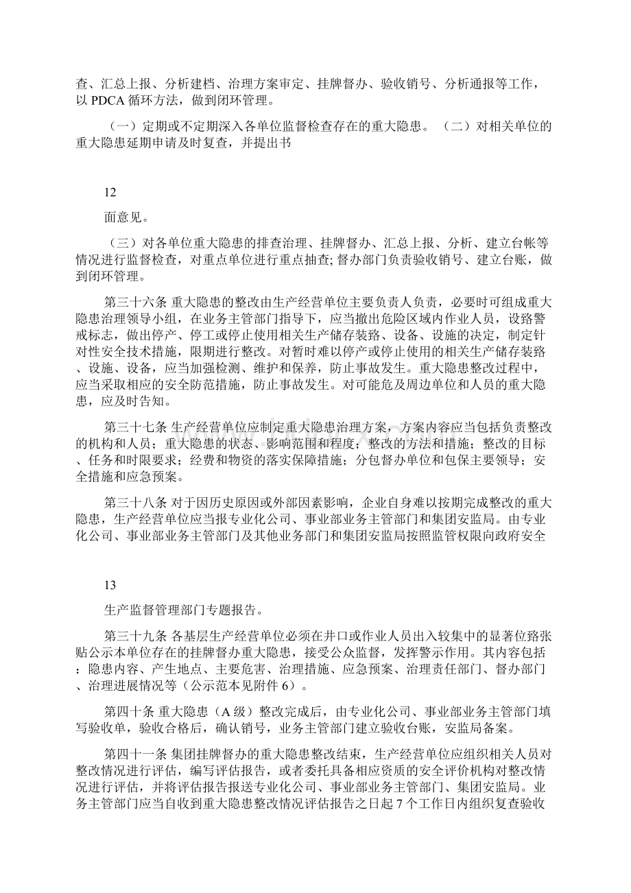 隐患排查治理及责任追究规定.docx_第2页