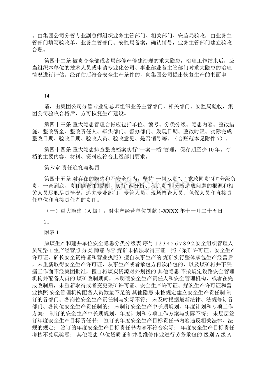 隐患排查治理及责任追究规定.docx_第3页