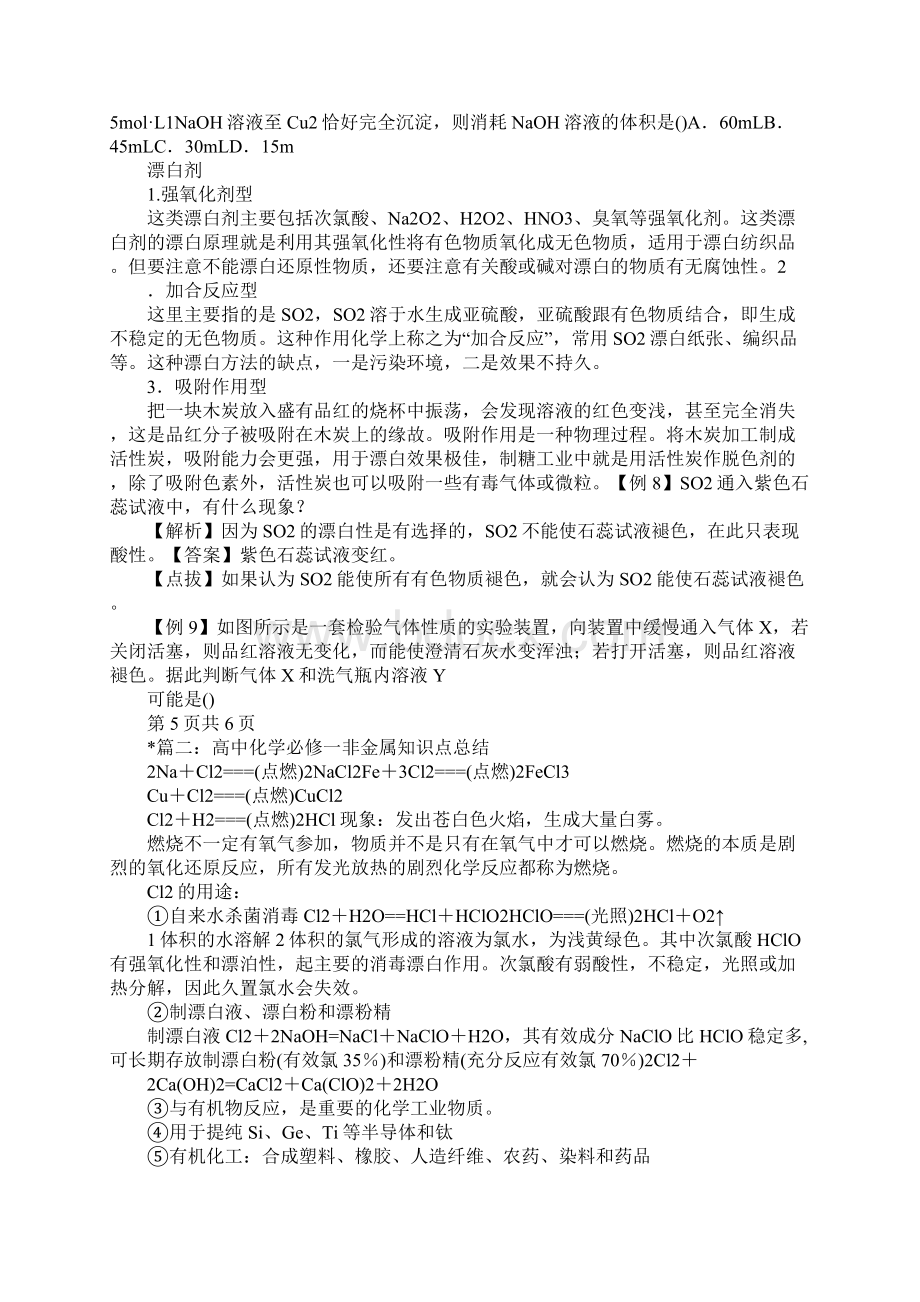 高中化学知识点总结非金属及其化合物.docx_第2页