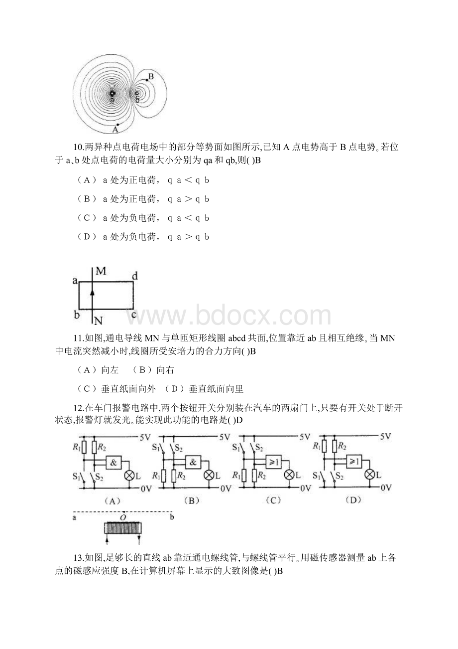 上海高考物理试题解析版Word文档格式.docx_第3页