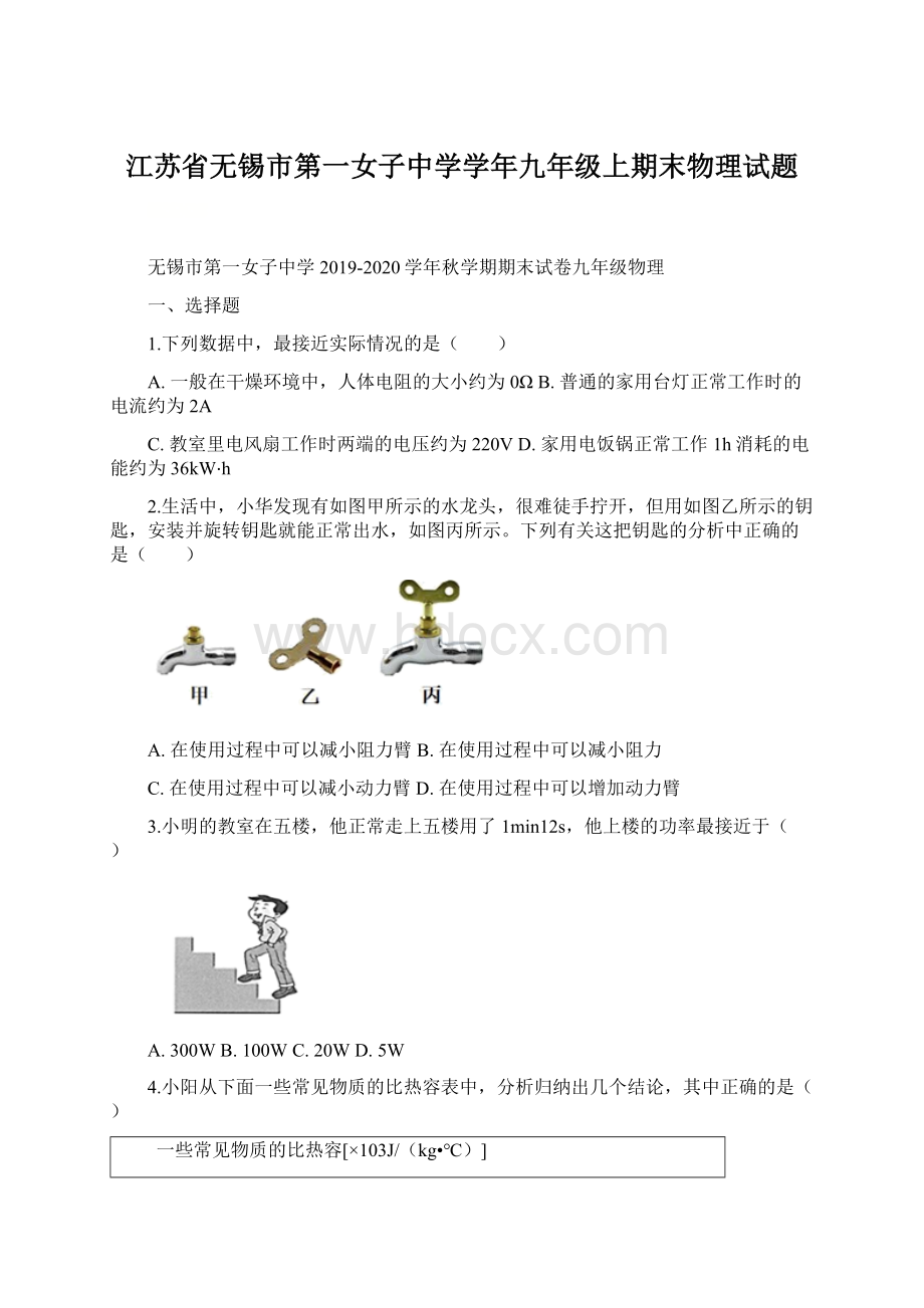 江苏省无锡市第一女子中学学年九年级上期末物理试题.docx_第1页