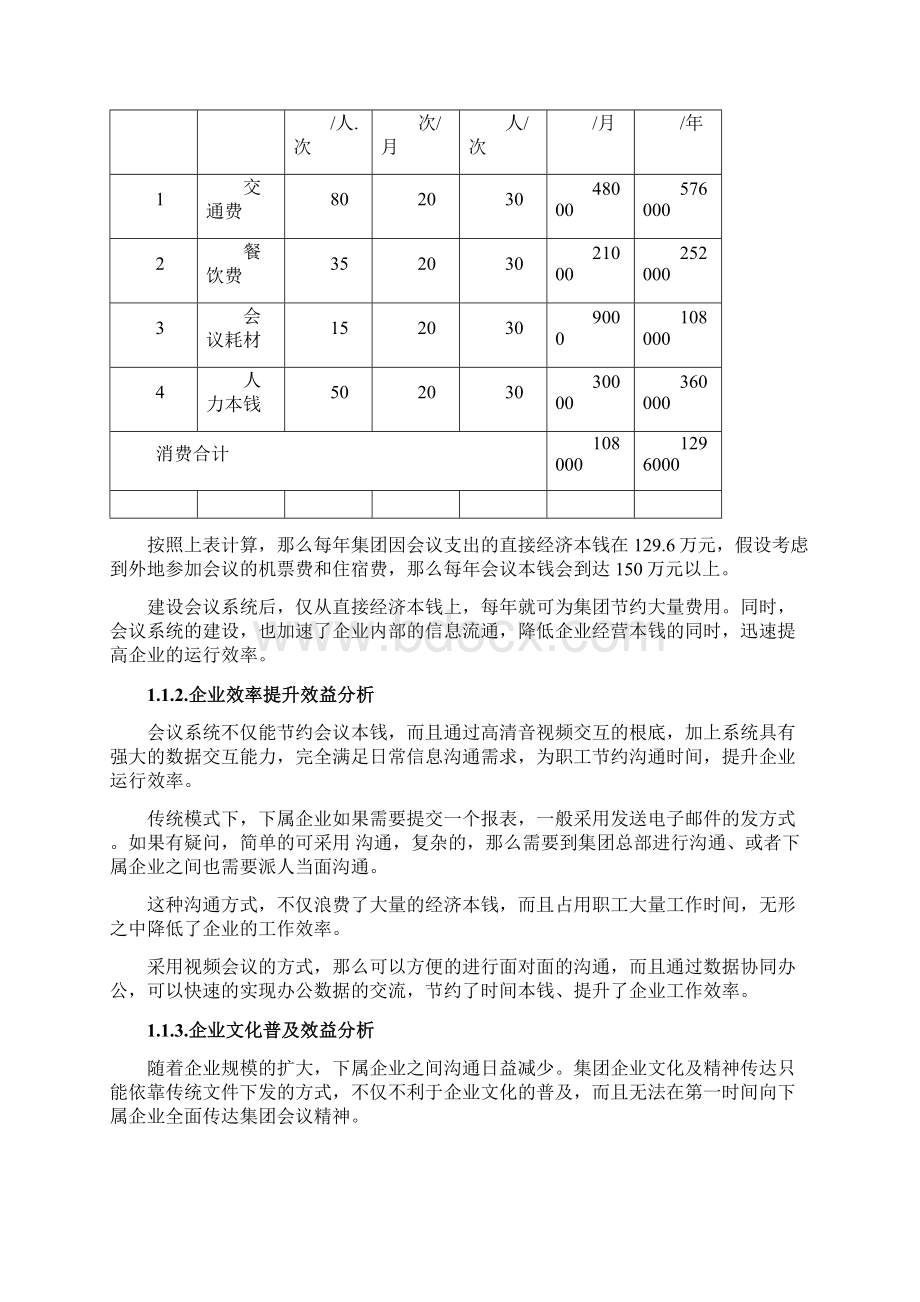 会议管理系统整体解决方案.docx_第2页