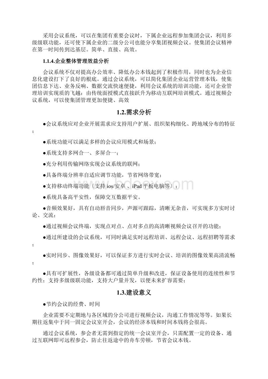 会议管理系统整体解决方案.docx_第3页