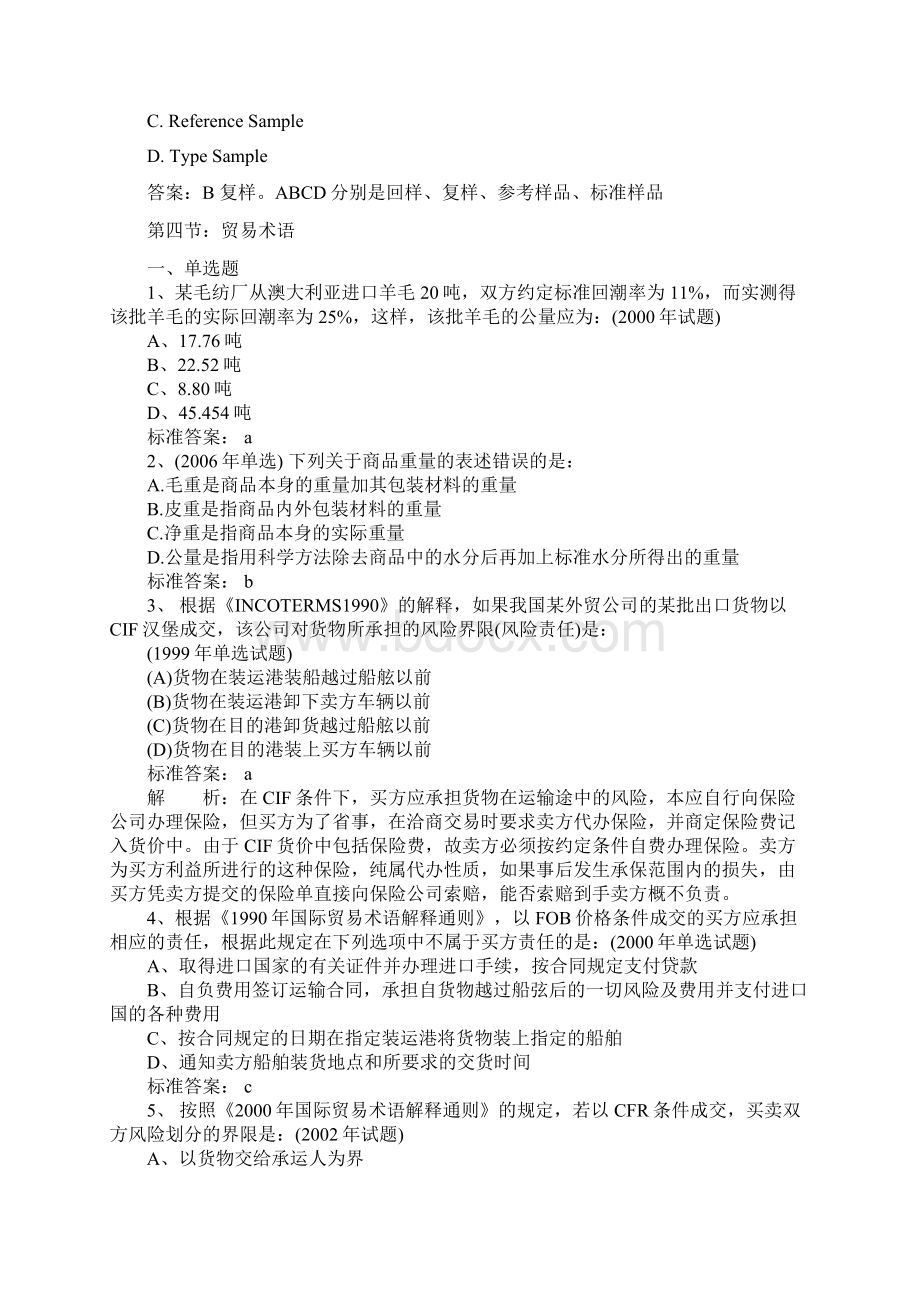 第八章练习题及答案.docx_第2页