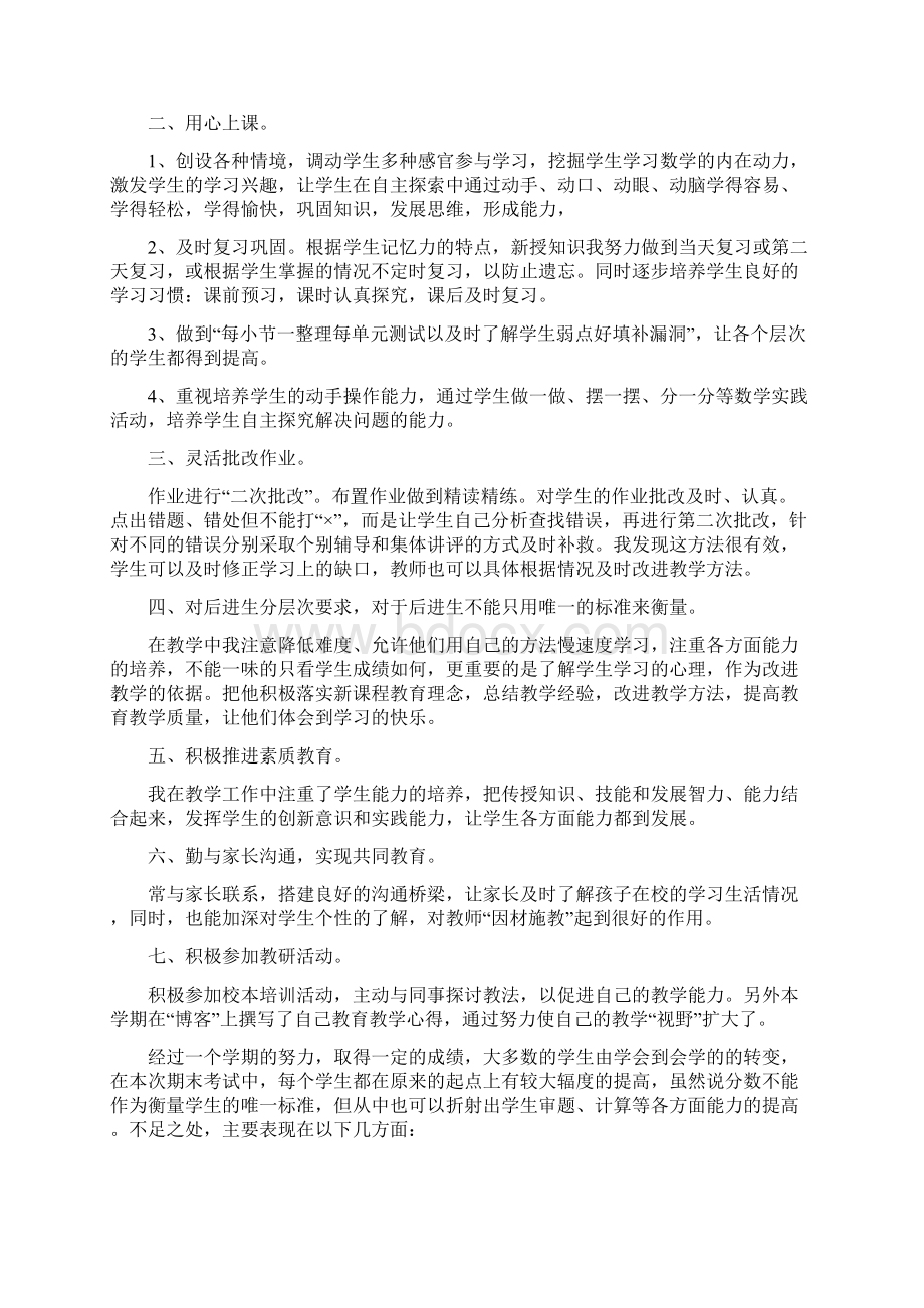 春学期孔德然教学工作总结.docx_第2页