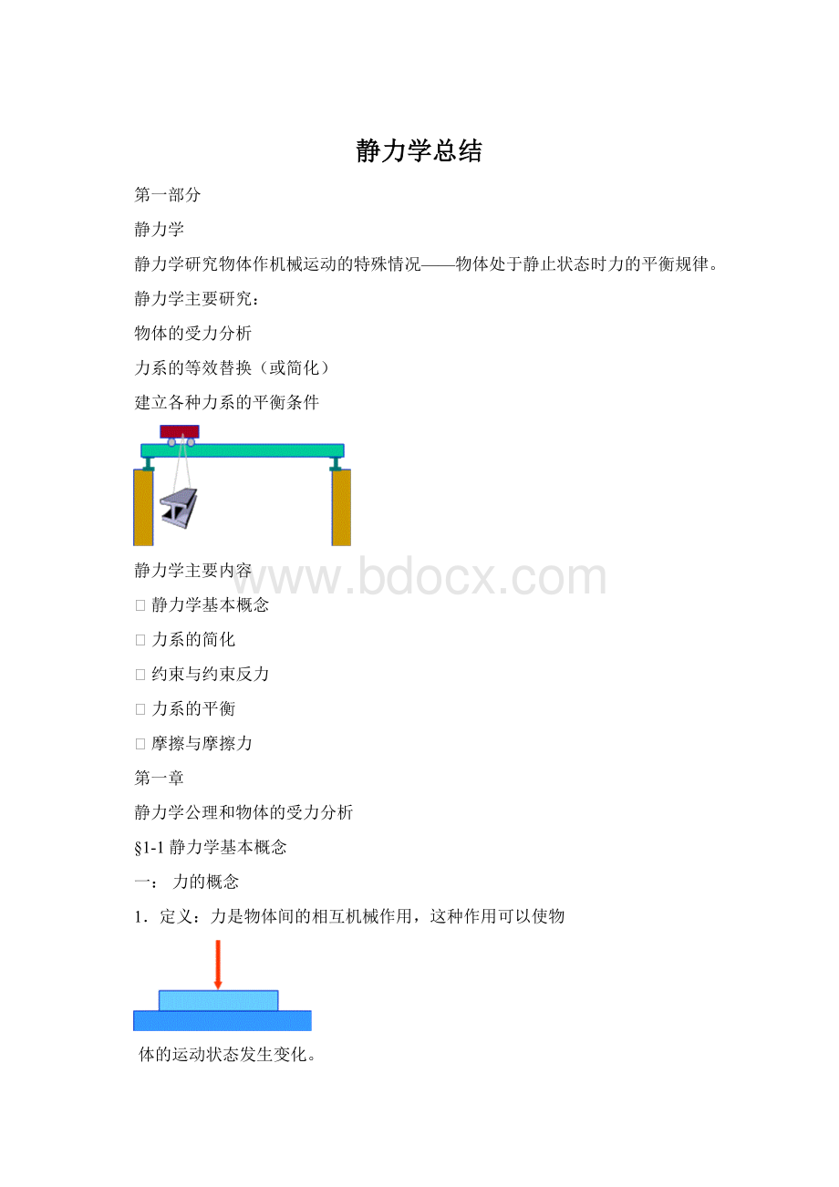 静力学总结.docx_第1页