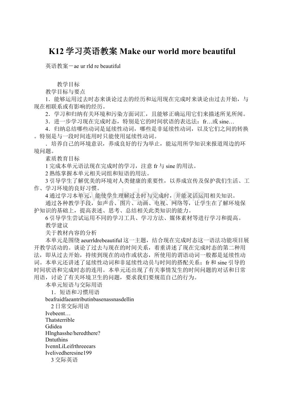 K12学习英语教案Make our world more beautiful文档格式.docx