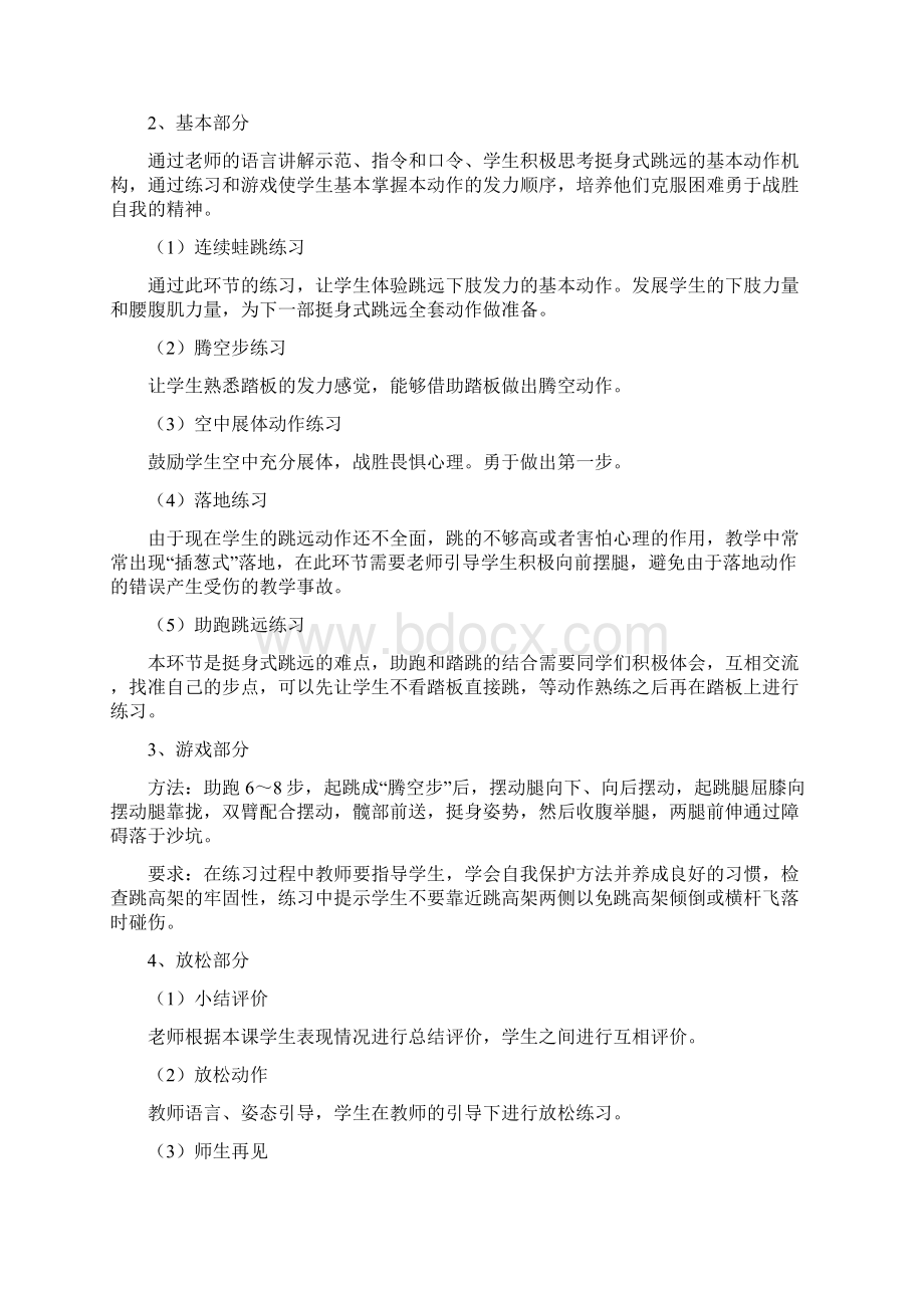 挺身式跳远教学设计.docx_第2页