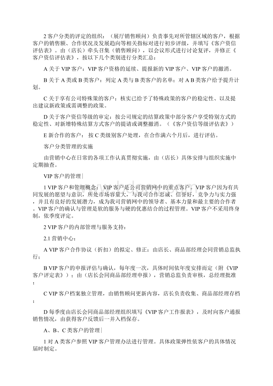 客户评估分类管理办法定稿.docx_第3页