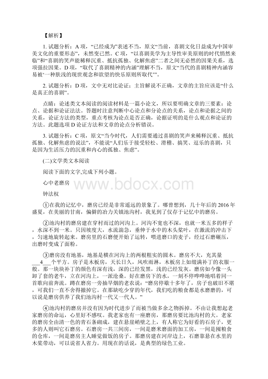 新题速递精校解析word版甘肃省民乐一中届高三上学期期末考试语文.docx_第3页