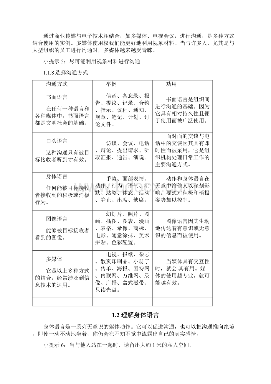 组织机构设计样本Word下载.docx_第3页