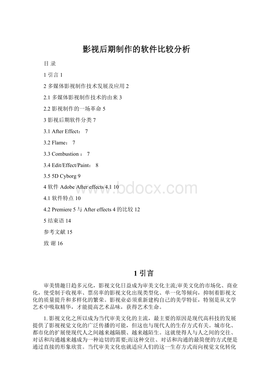 影视后期制作的软件比较分析Word下载.docx