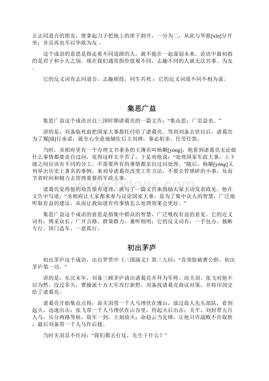 成语小故事.docx_第2页