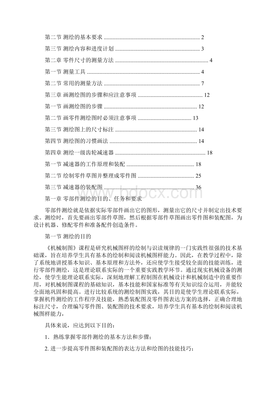 机械零部件测绘实验指导书.docx_第2页