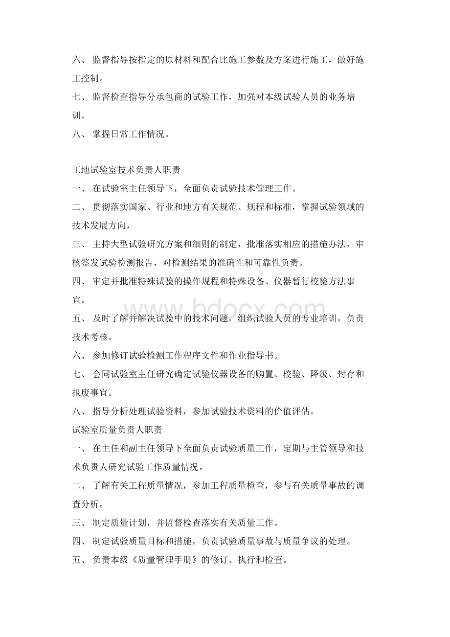 试验室上墙挂牌资料.docx_第3页