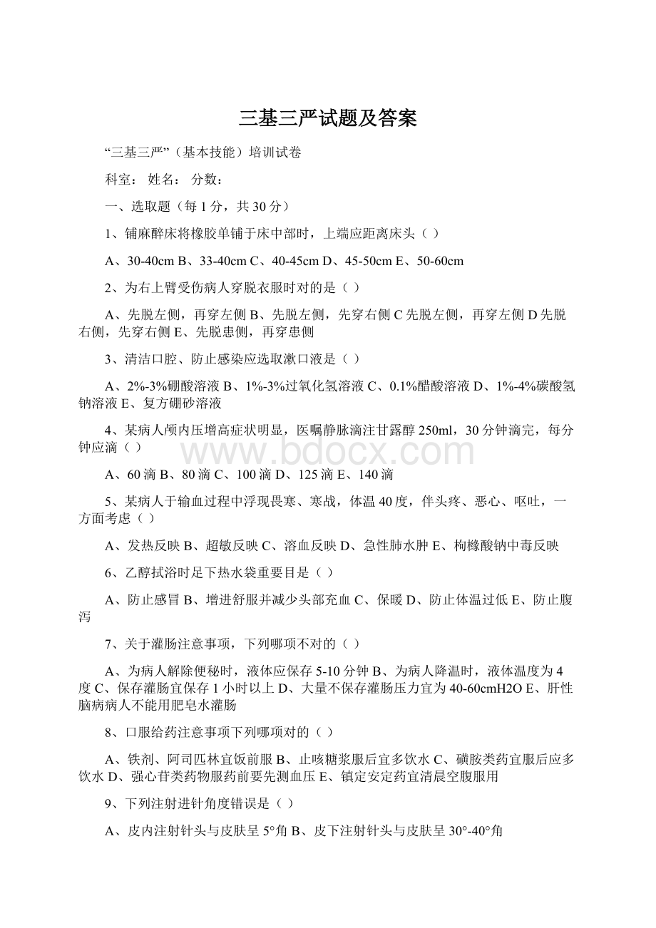 三基三严试题及答案Word文档格式.docx