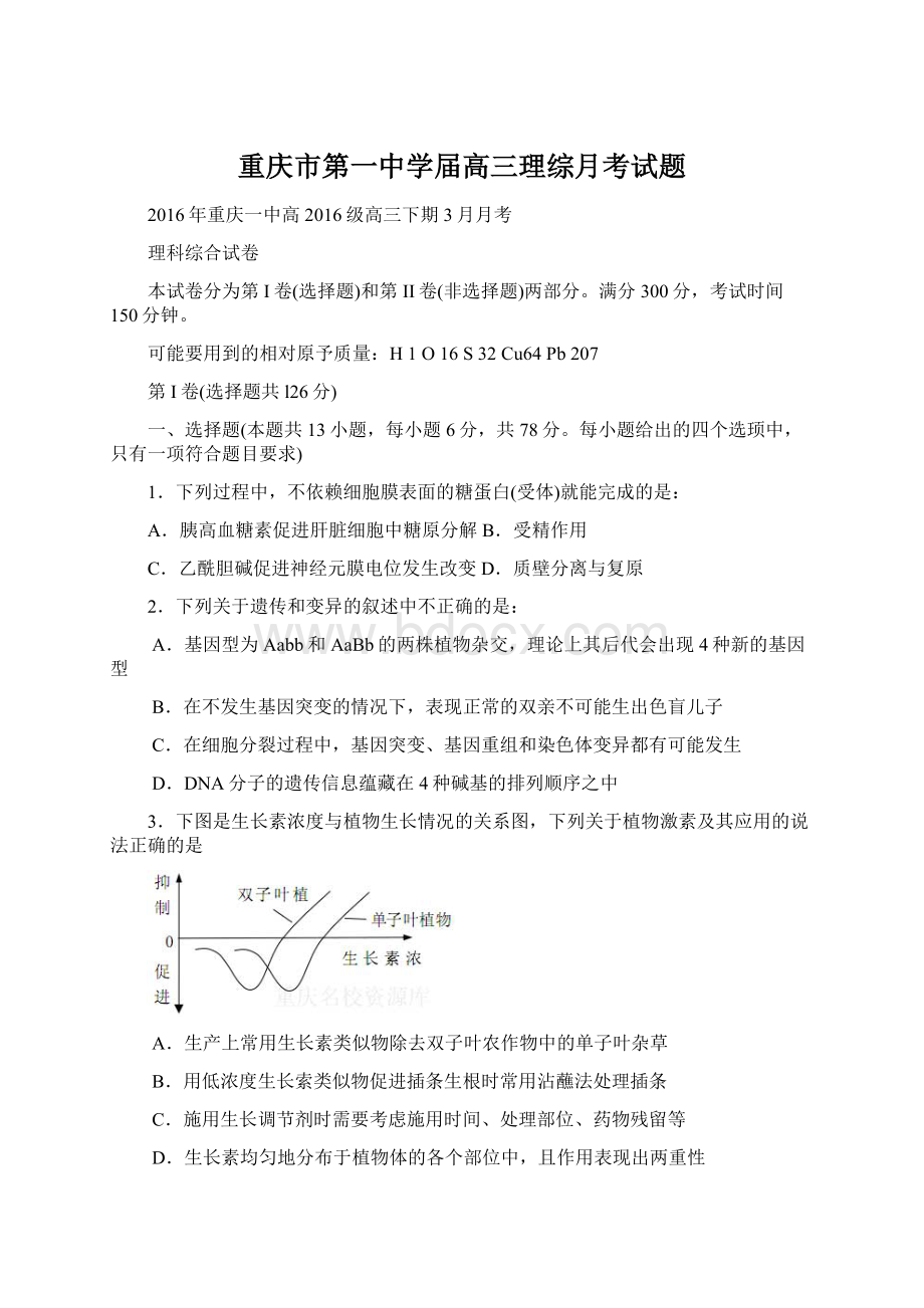 重庆市第一中学届高三理综月考试题Word文档格式.docx_第1页