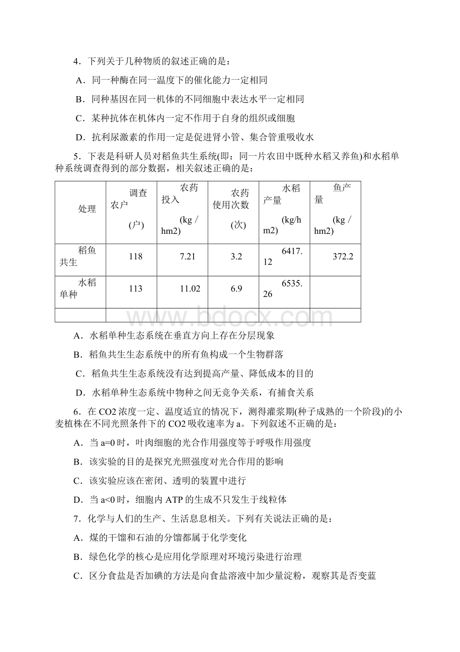 重庆市第一中学届高三理综月考试题Word文档格式.docx_第2页