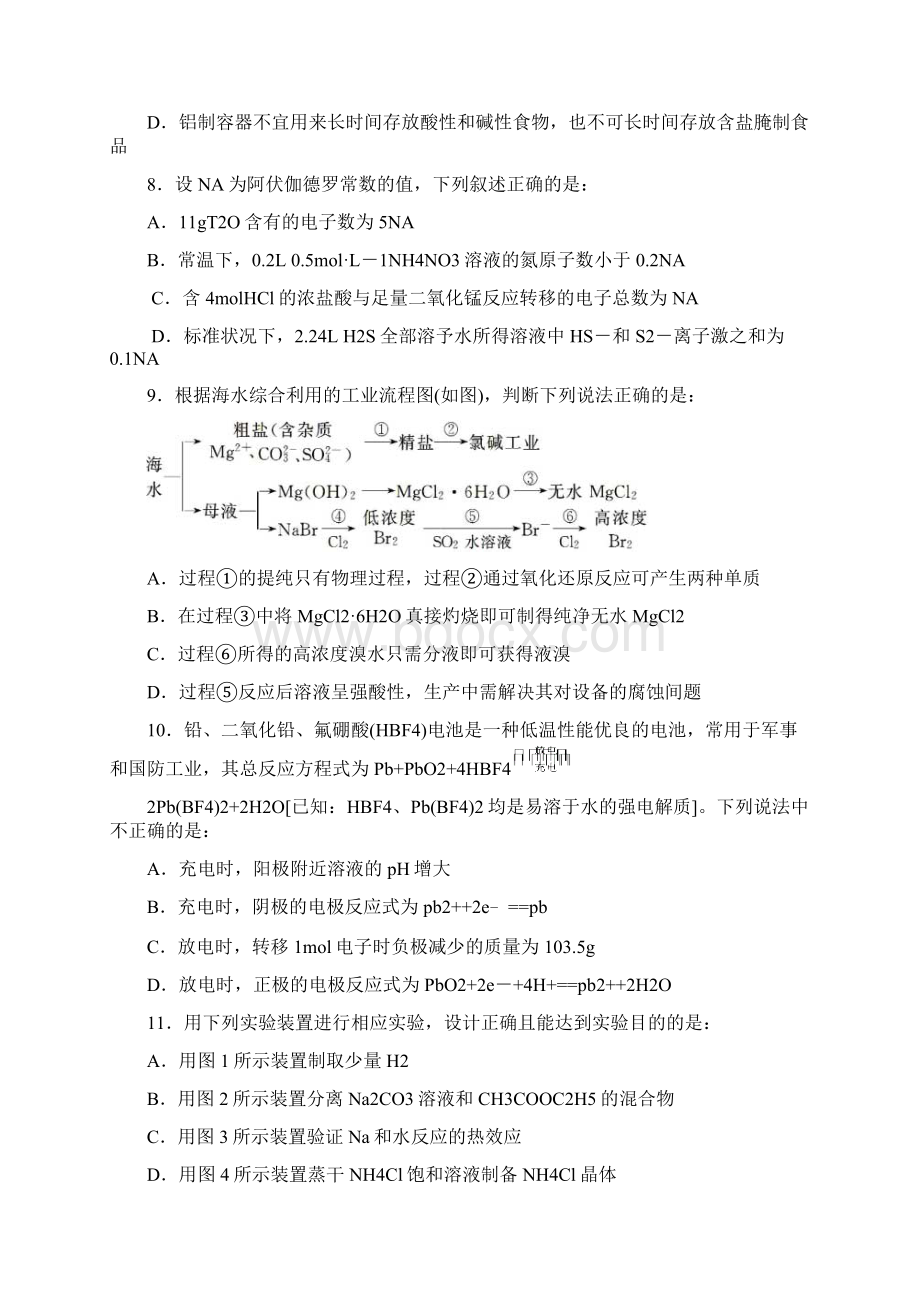 重庆市第一中学届高三理综月考试题Word文档格式.docx_第3页