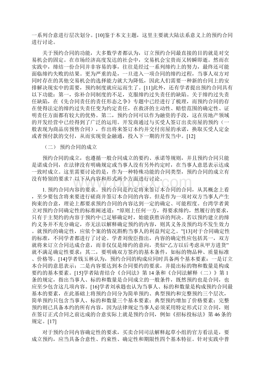 预约合同的效力与违约救济问题研究.docx_第2页