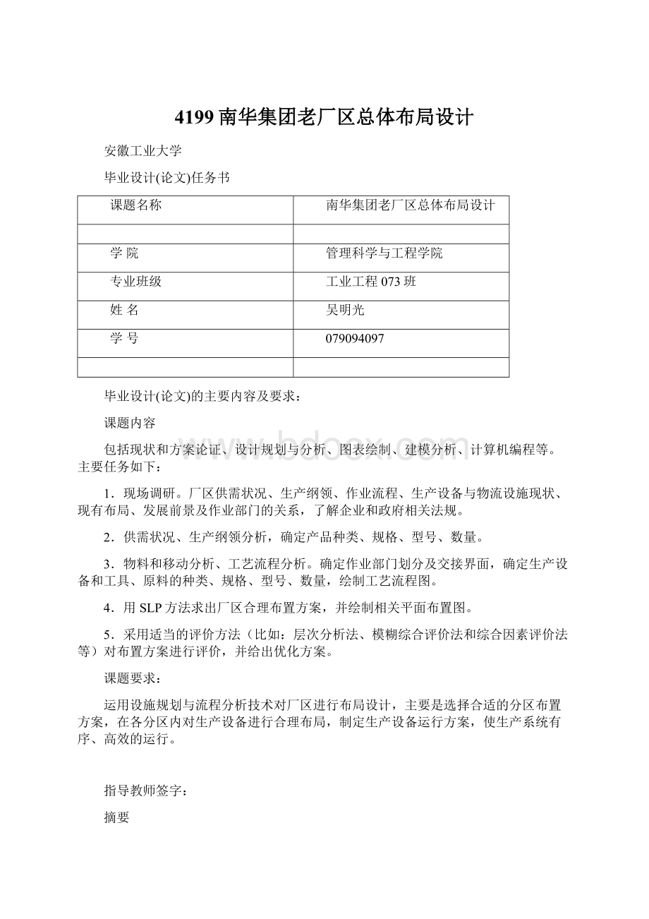 4199南华集团老厂区总体布局设计Word格式文档下载.docx_第1页