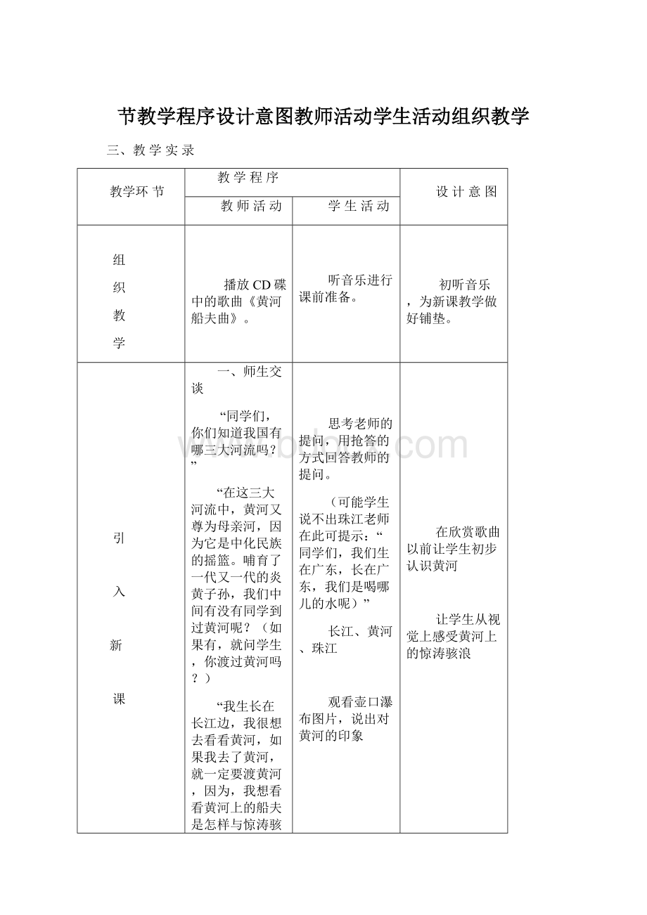 节教学程序设计意图教师活动学生活动组织教学.docx