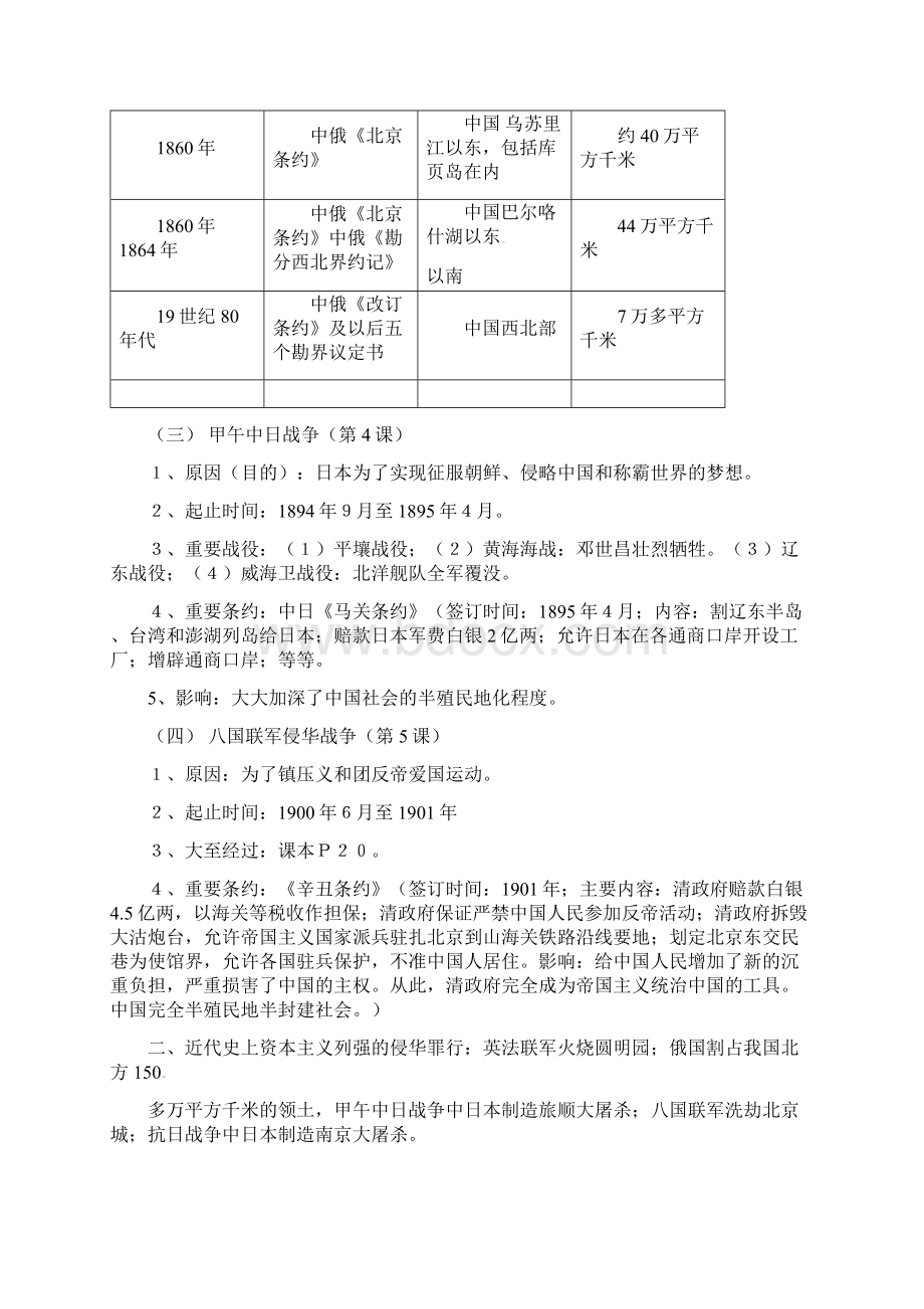 八年级历史上册 期末复习提纲 新人教版.docx_第2页