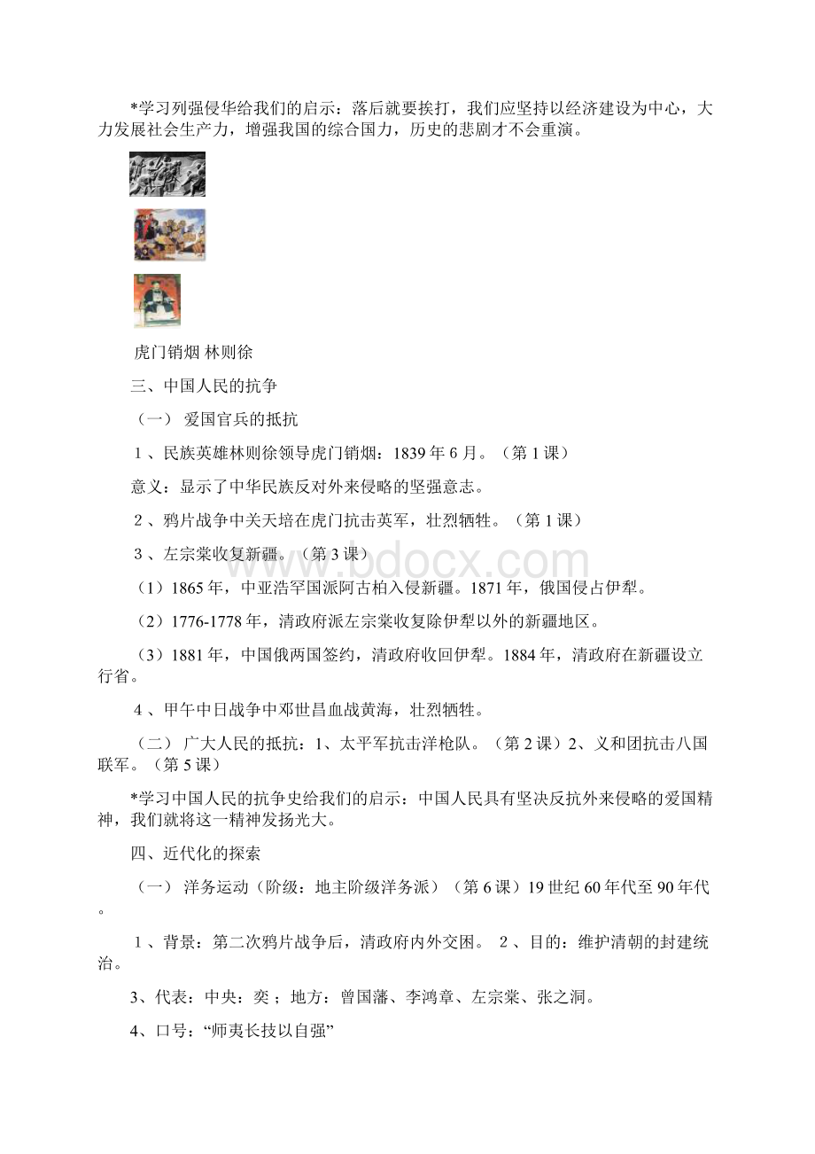 八年级历史上册 期末复习提纲 新人教版.docx_第3页