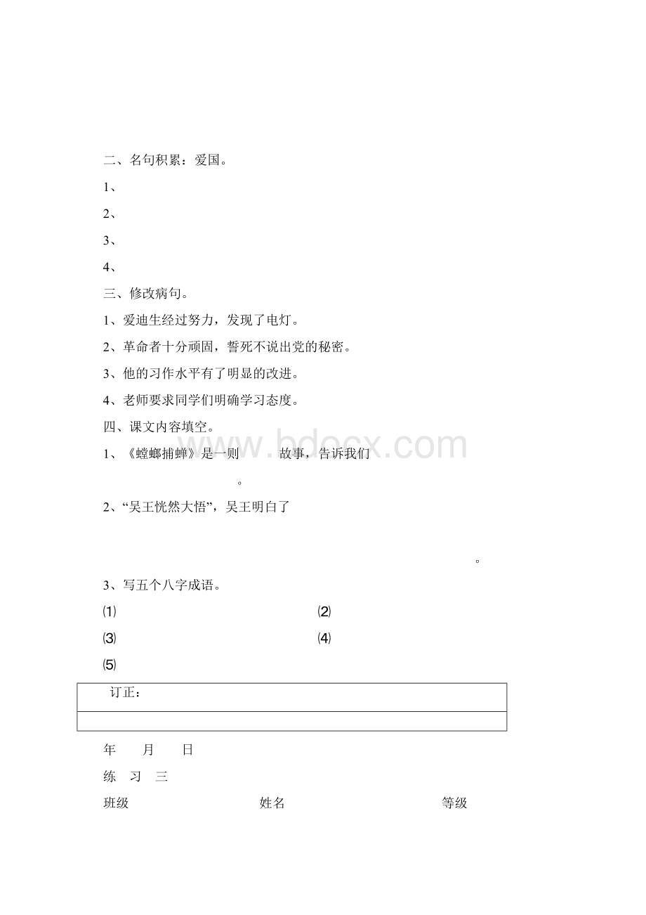 六年级下语文345单元作业.docx_第3页