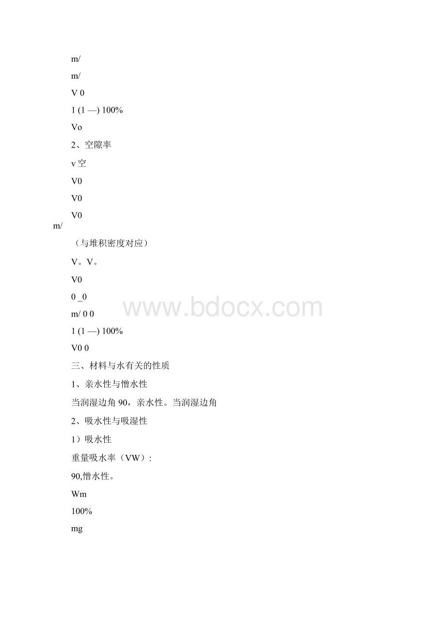 建筑材料复习提纲Word文件下载.docx_第2页