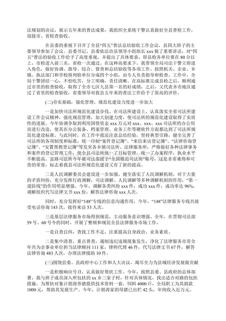 司法局局长个人述职报告范文Word文件下载.docx_第2页