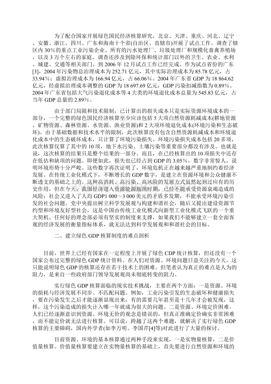 绿色GDP核算与转变经济增长方式Word文档下载推荐.docx_第2页