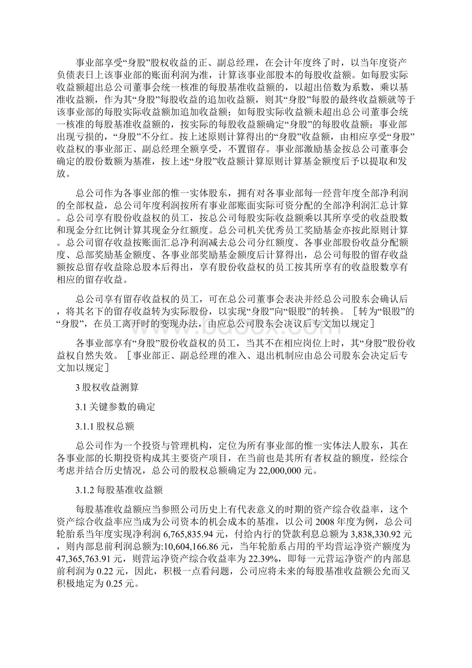 某企业股权改革方案示范本.docx_第2页