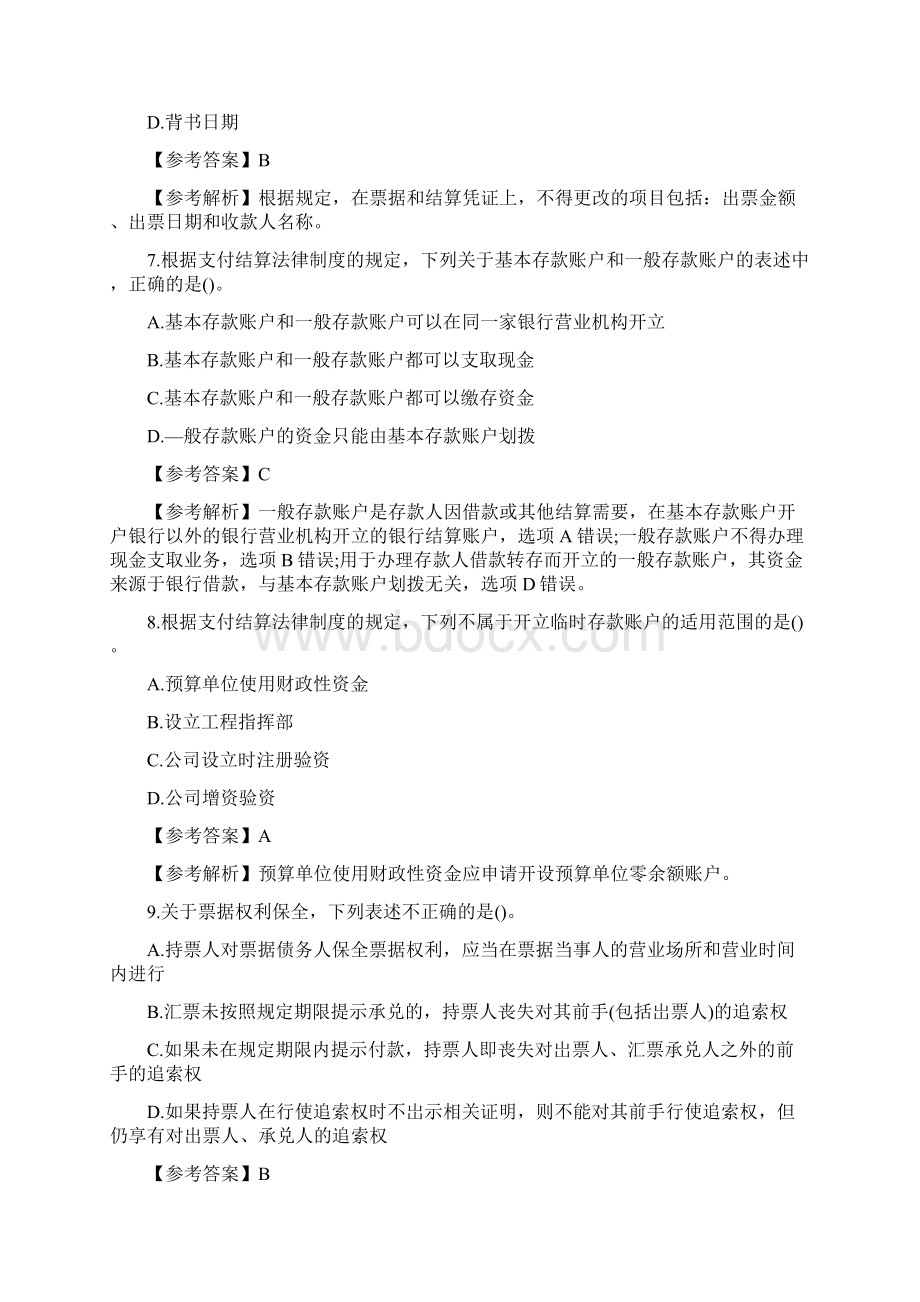 初级会计师考试《经济法基础》冲刺题.docx_第3页