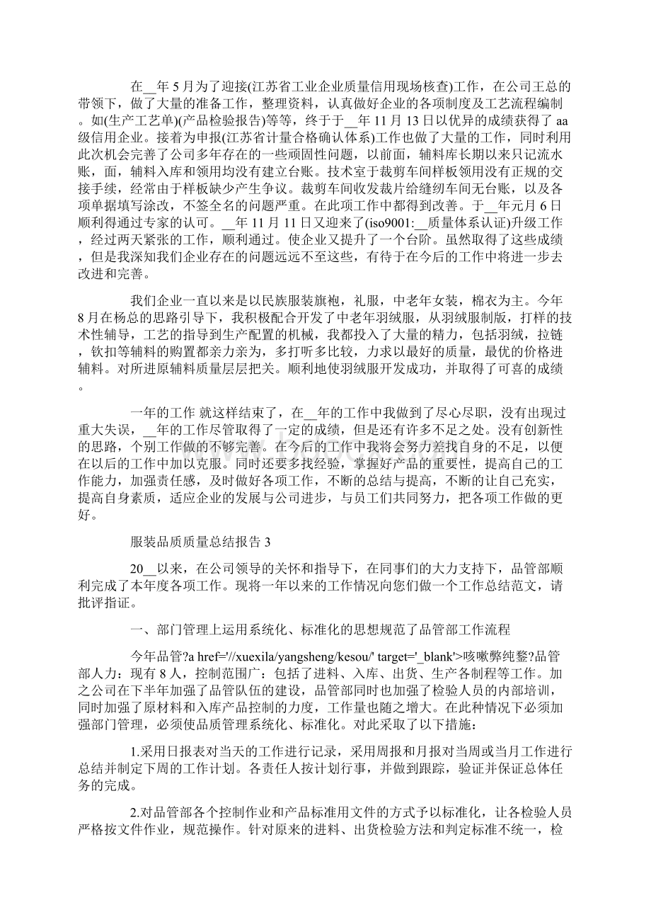 服装品质质量工作总结报告.docx_第2页