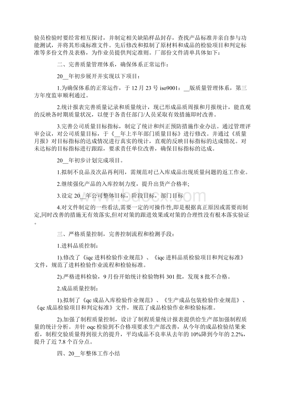 服装品质质量工作总结报告.docx_第3页