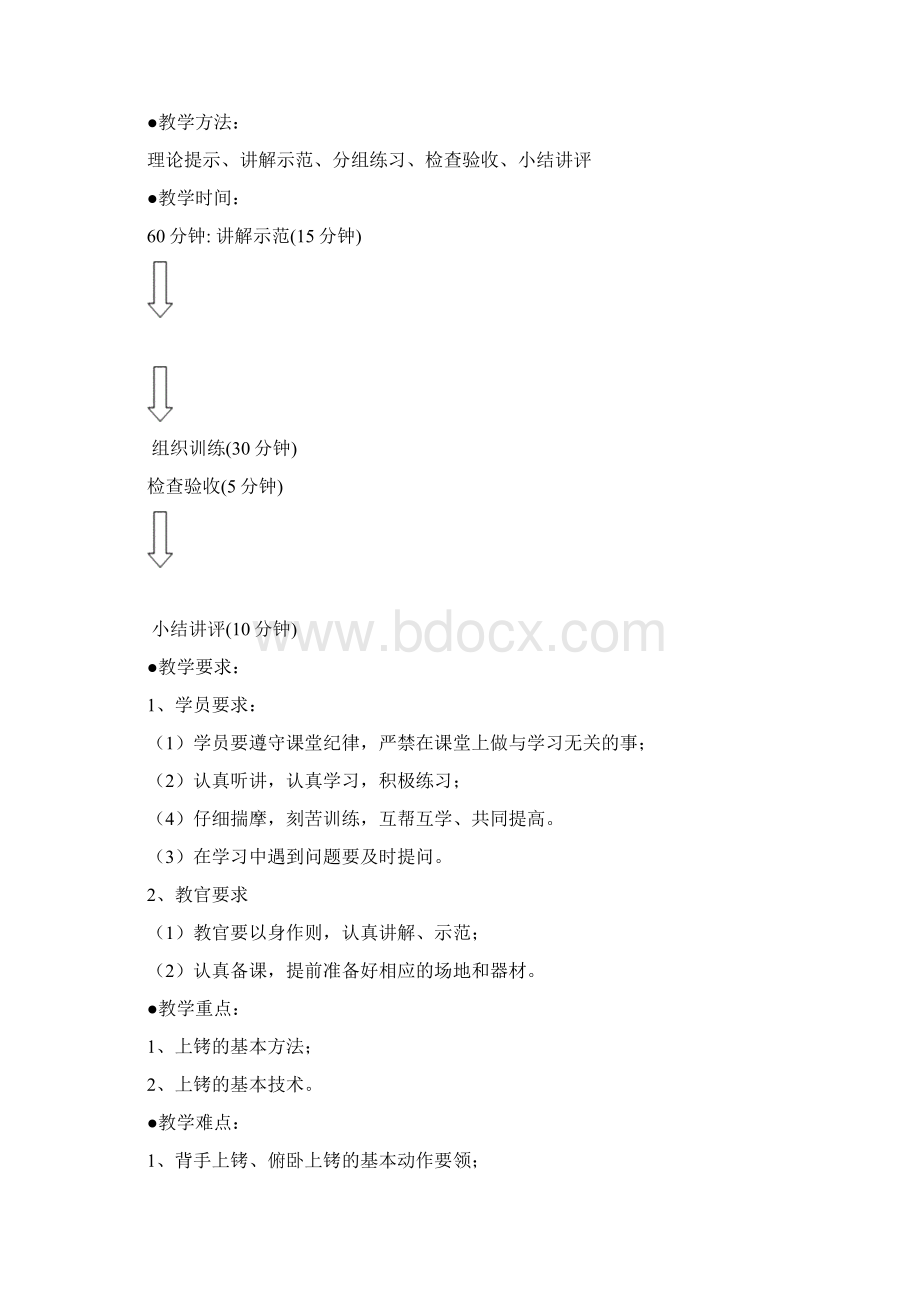 教案手铐的使用JG243唐熊阳Word文档格式.docx_第2页