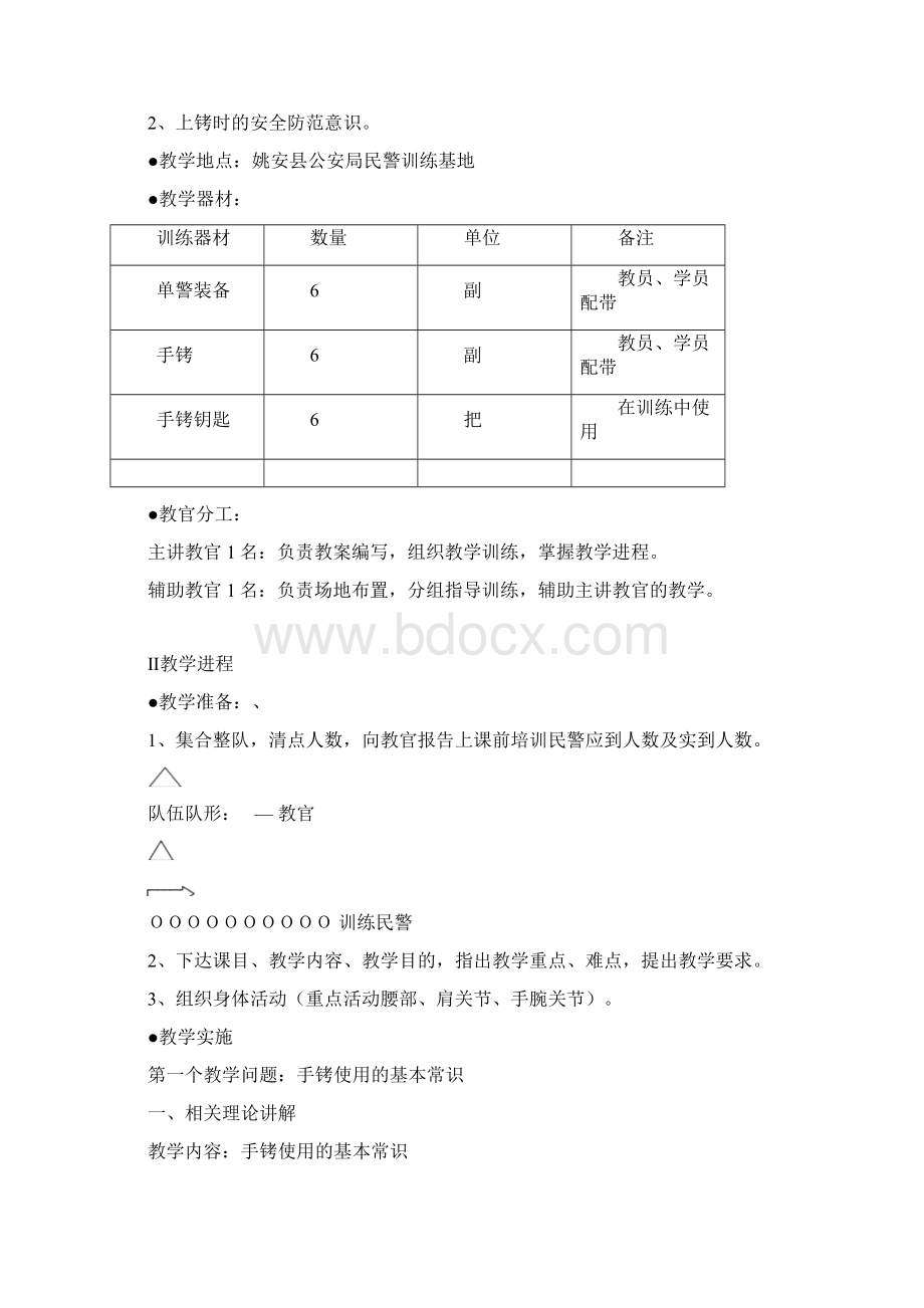 教案手铐的使用JG243唐熊阳Word文档格式.docx_第3页