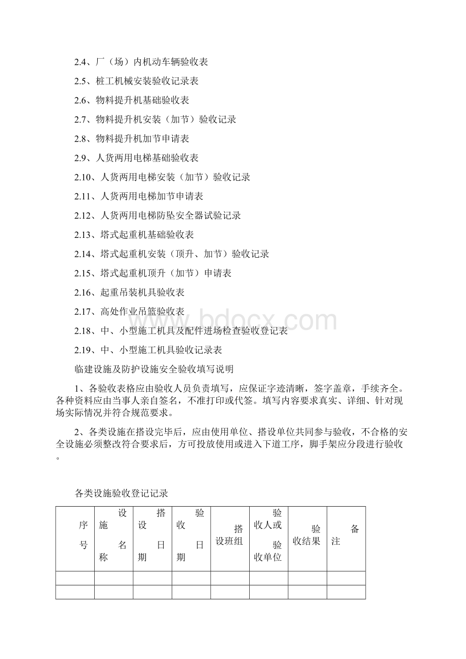 各种设备安全验收表doc.docx_第2页