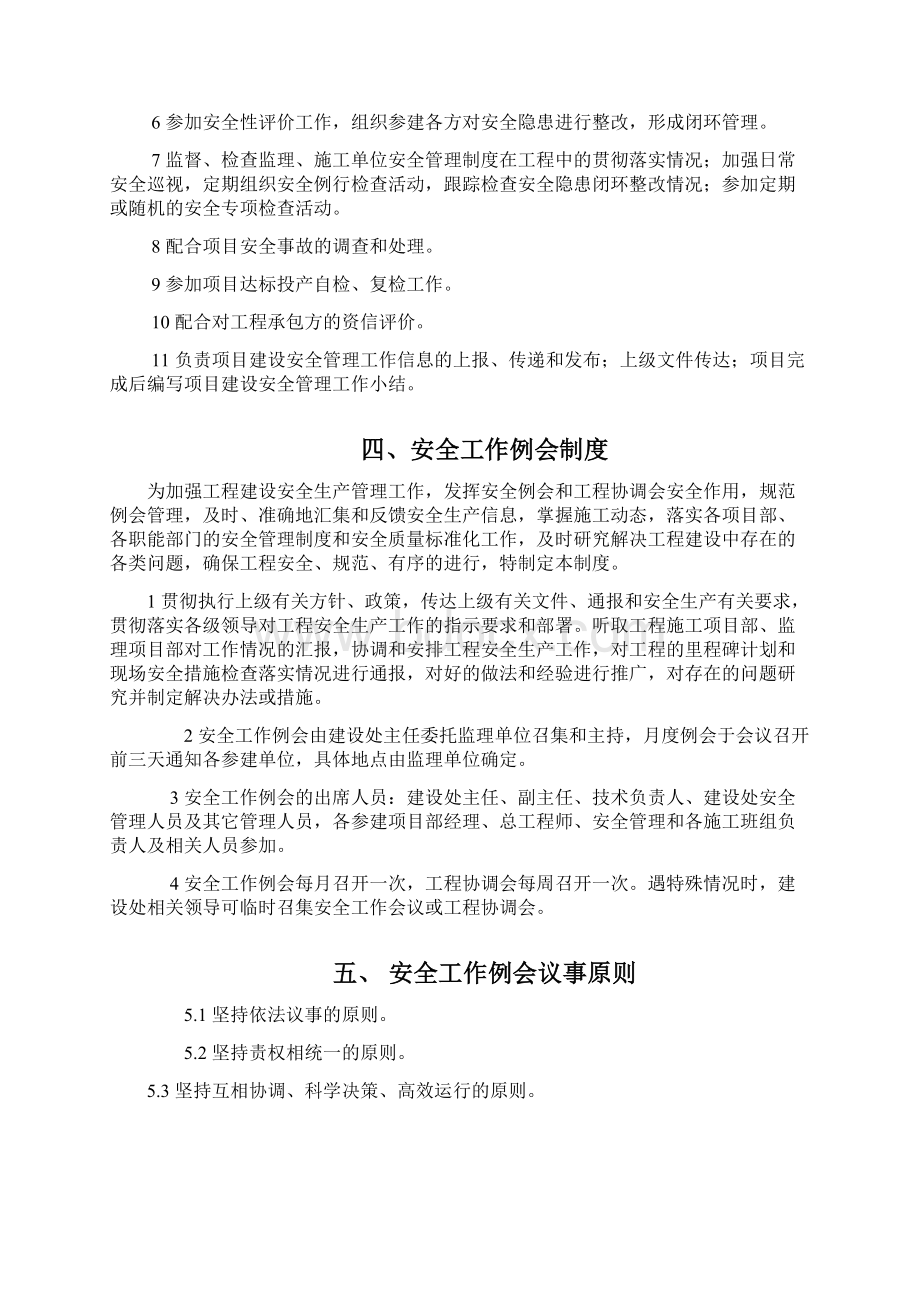 建设单位安全管理制度职责.docx_第3页