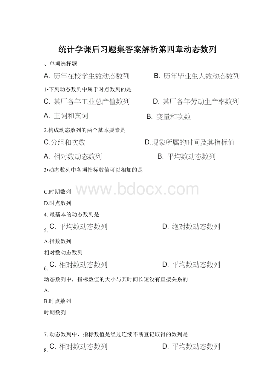 统计学课后习题集答案解析第四章动态数列文档格式.docx_第1页