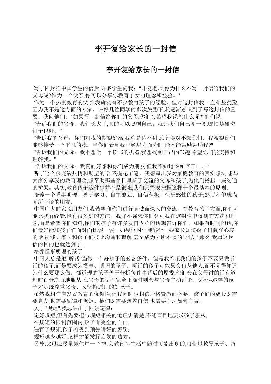 李开复给家长的一封信.docx_第1页