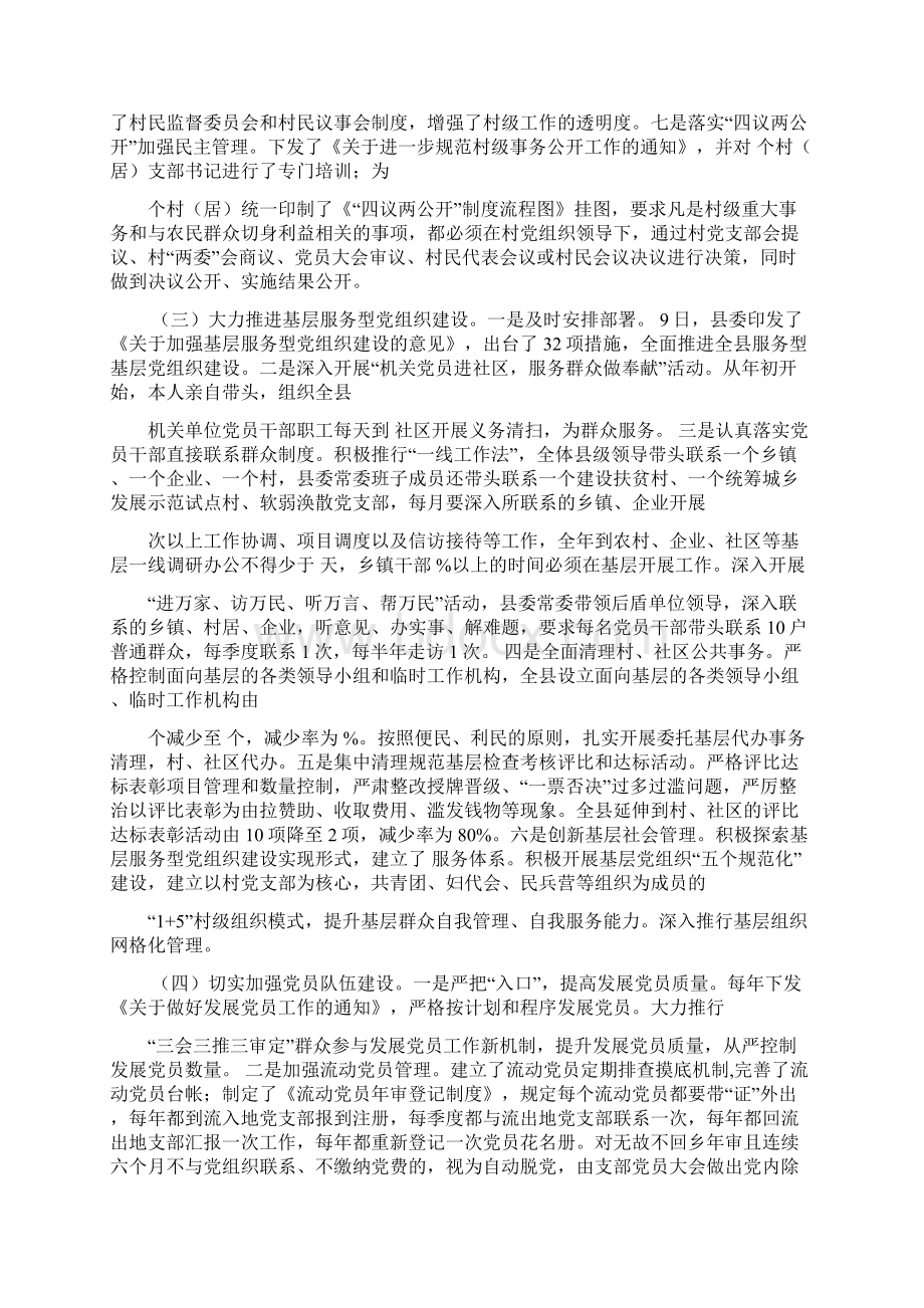 自查评估报告.docx_第2页