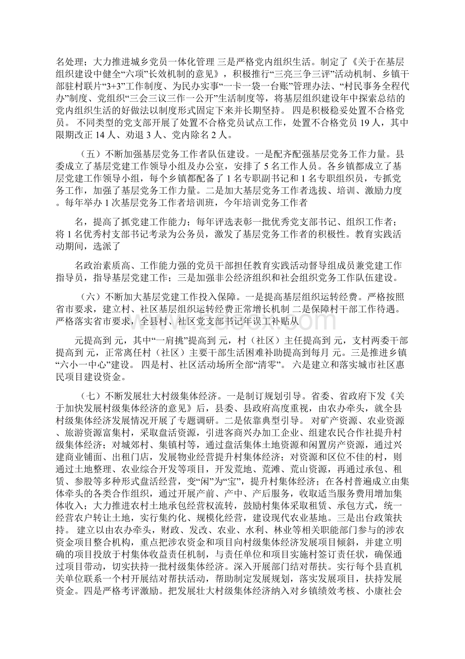 自查评估报告.docx_第3页