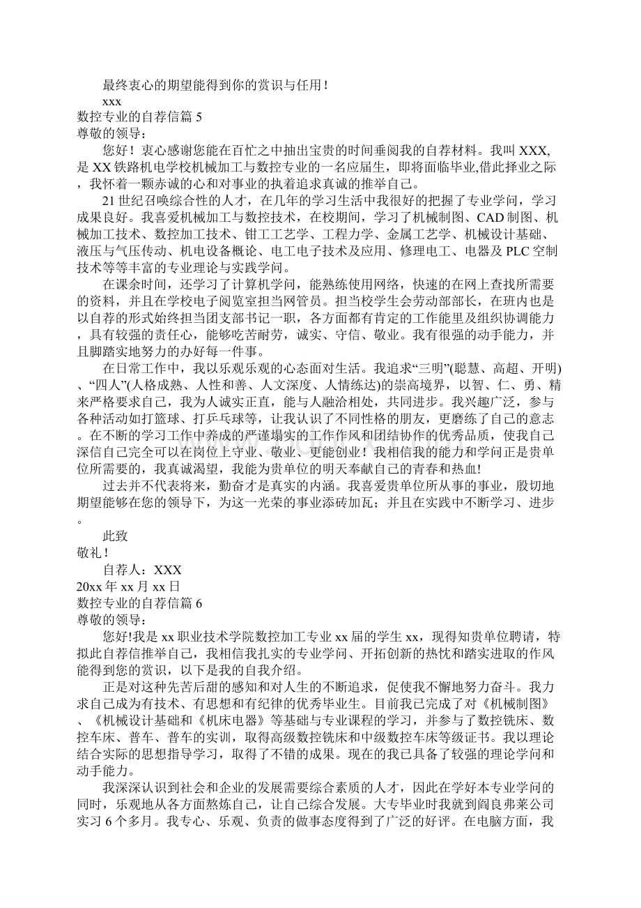 数控专业的自荐信汇总九篇.docx_第3页