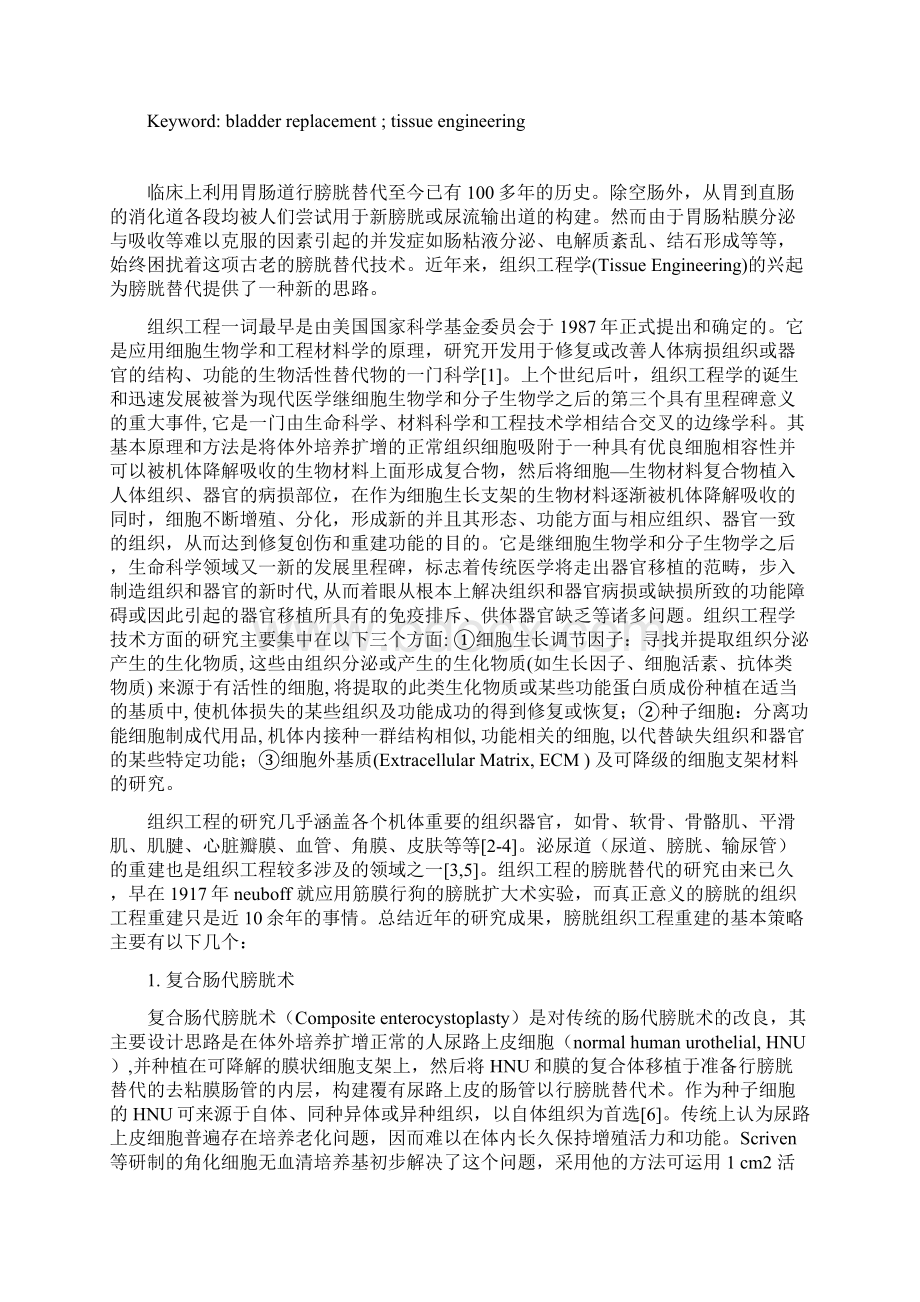 膀胱替代和组织工程专家论坛修改版.docx_第2页