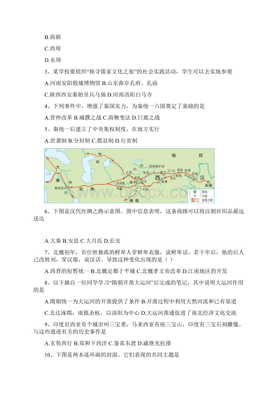 北京市昌平临川育人学校届九年级上学期期末考试历史试题附答案87.docx_第2页