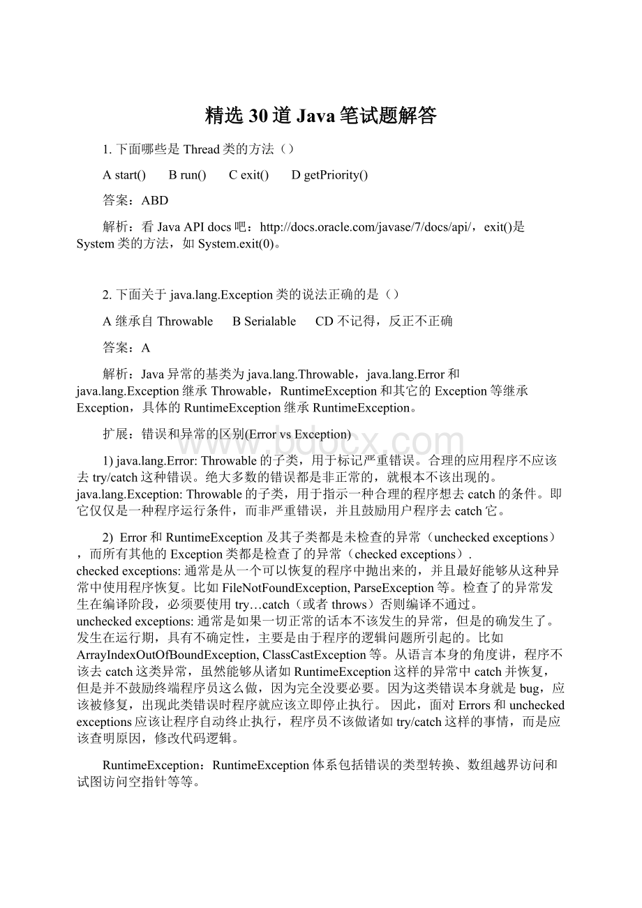 精选30道Java笔试题解答文档格式.docx_第1页